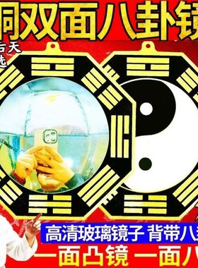 双面凸镜】双面铜八卦先天后天太极凸镜黑白阴阳九宫八卦图家摆件