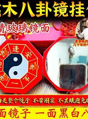 桃木八卦镜一面凸镜平面镜背面黑白太极八卦图阴阳鱼平面镜摆件