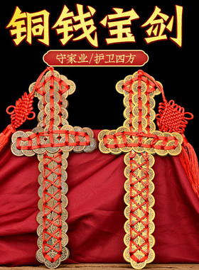 摆件书房七星剑纯黄铜悬挂