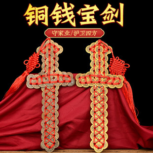 纯黄铜刀铜剑七星剑绳编铜钱剑悬挂摆件公司工厂家居书房入户门口