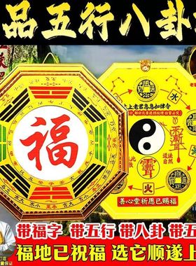 正宗五行八卦福字挂件厨房阴阳八卦镜合金中国结大门口门对门摆件