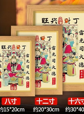 2026年灶王爷相框摆件摆台厨房挂画九天东厨司命灶君灶神春节挂放