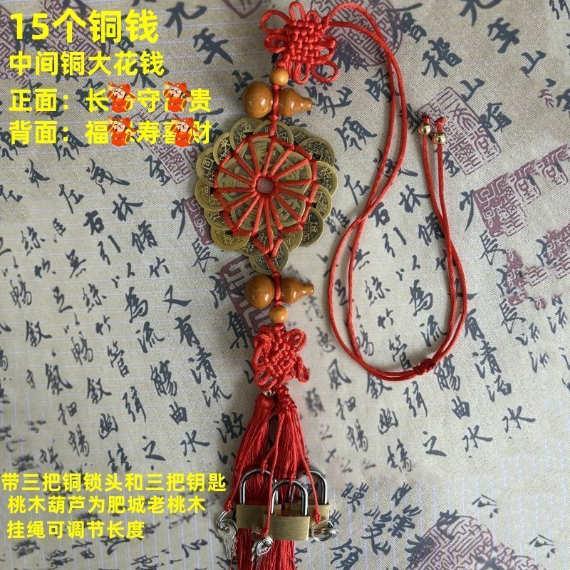 12岁15生日园锁仪式仿古铜钱手工编织三把铜锁长富铜钱锁家居摆件