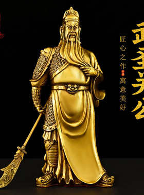 济凯纯铜中国民族风客厅关公摆件
