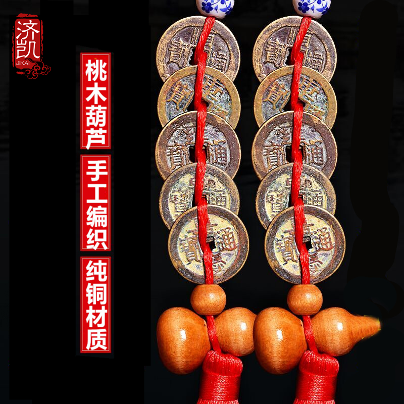 济凯全铜五帝钱黄铜古铜钱压放过门槛散装单枚成串挂件十帝钱包邮