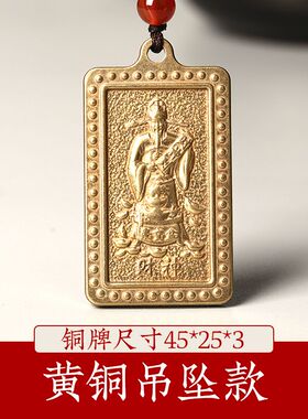 财神吊坠汽车钥匙扣饰品随身金黄财神吊坠男女黄铜财神爷挂件