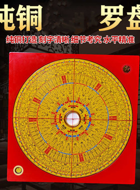 铜罗盘十寸综合盘高精度专业三元三合罗经指南针电木