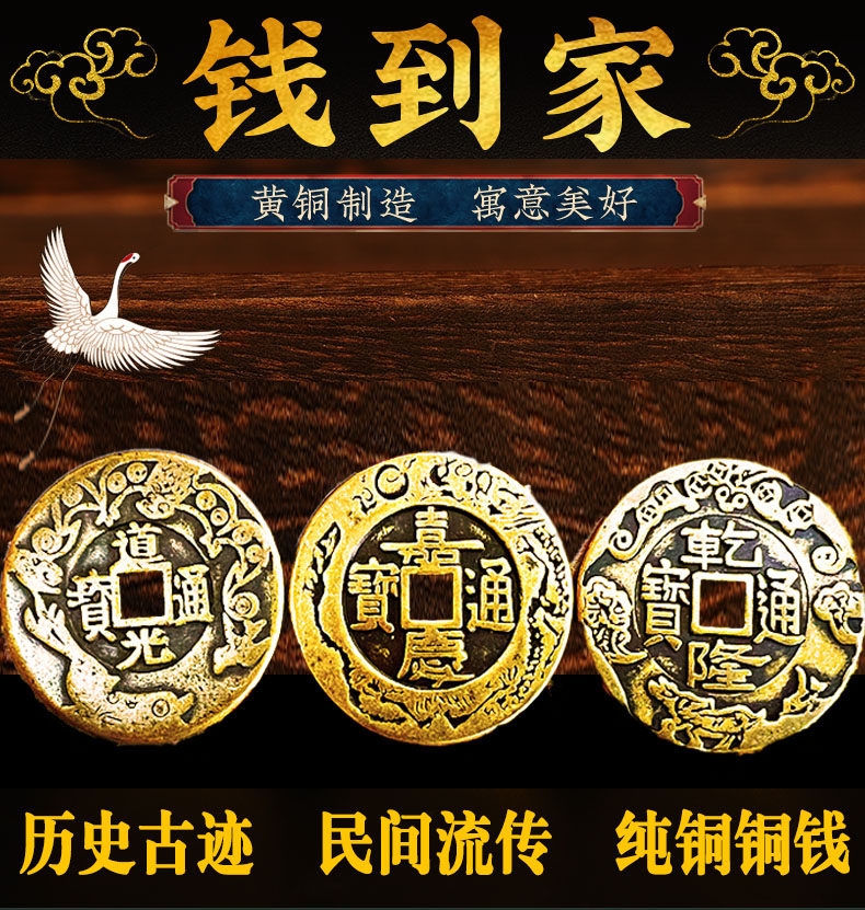 全铜乾道嘉三帝钱真品古币铜钱到家挂件乾隆道光嘉庆门对门压门槛