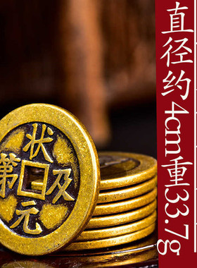 纯铜真品加厚仿古花钱铜钱状元及第福压胜钱钱铜币