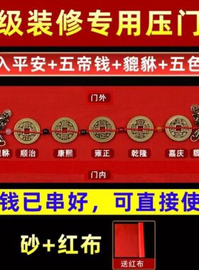 入户门铜钱铜摆件中式