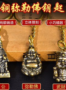 纯铜武财神弥勒佛济公中国风项链财神钥匙扣个性挂件黄铜创意吊坠