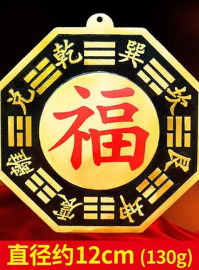 铜五行八卦福摆件大号海神门福字家用大门阳台窗户店铺中式摆件款