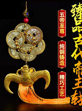 五帝钱门挂件纯铜客厅真品
