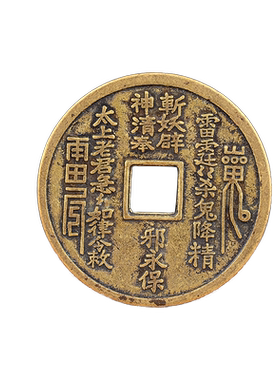 真品山鬼花钱方孔圆雷局仿古