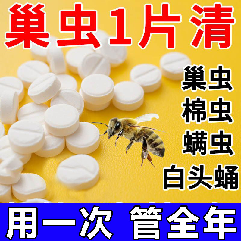 【除虫不伤蜂】巢虫一片清木片中蜂专用药灭棉虫白头蛹蜂箱除虫膏