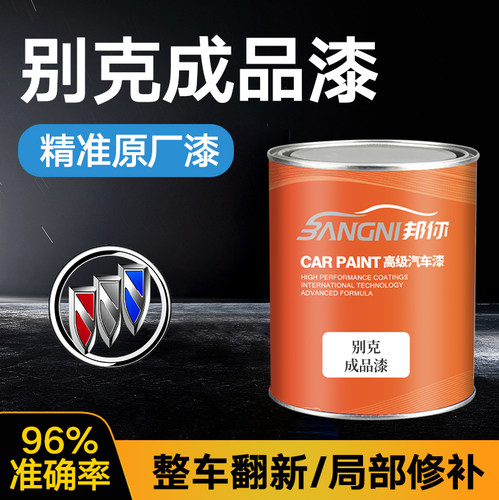 别克原厂漆颜色精准质量稳定