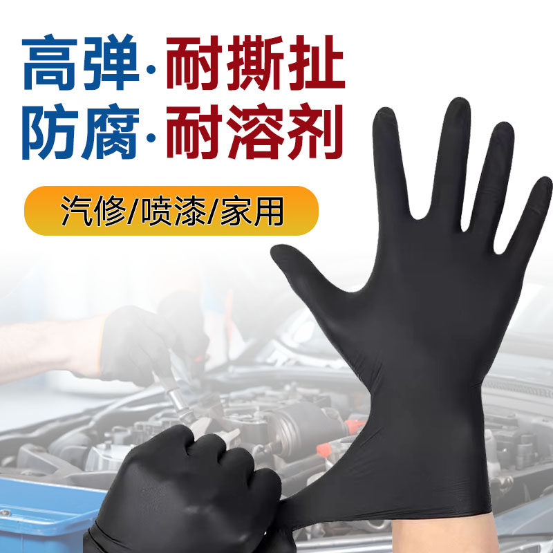 油漆工专用喷漆手套一次性耐溶剂维修防腐蚀手套加厚防水丁腈防护