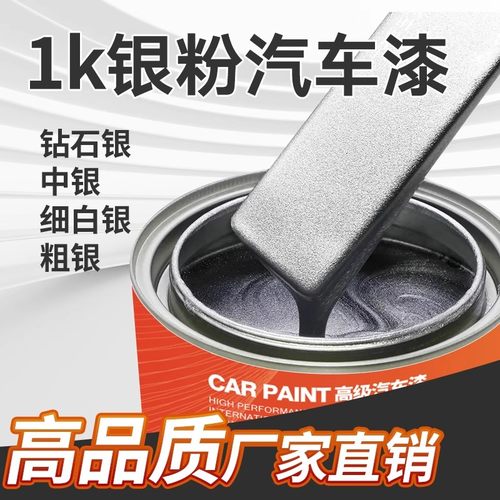 汽车银粉漆金属防锈防腐油漆