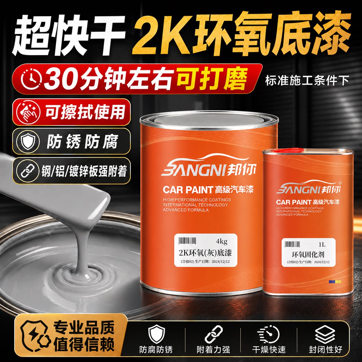 汽车钣金环氧底漆双组份超快干白灰色固化剂金属防锈防腐封闭打底