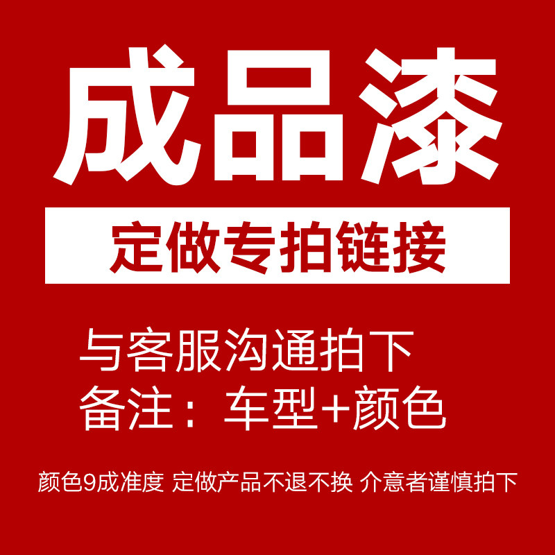 车型成品漆专拍链接 颜色9成准度，定做颜色慎拍,基础建材,金属漆,淘宝优惠券,粉丝福利购,淘宝优惠卷