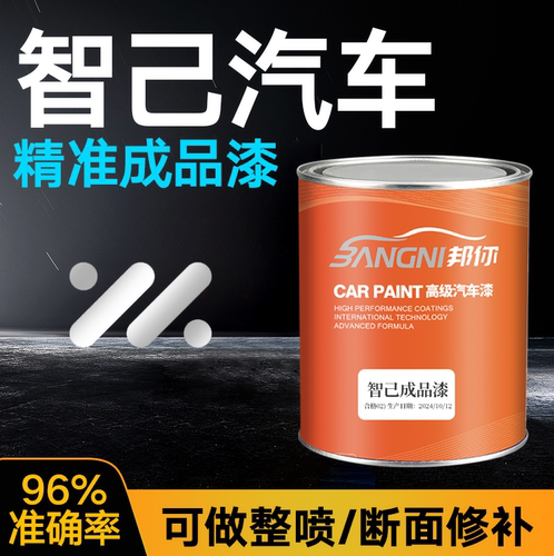 智己L7改色汽车专用成品漆