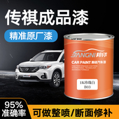 传祺成品漆gs4gs8埃安ysv影豹ga5ga6白珍珠全息银幻影银汽车油漆