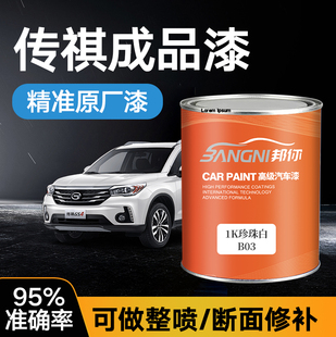 传祺成品漆gs4gs8埃安ysv影豹ga5ga6白珍珠全息银幻影银汽车油漆