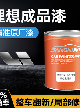 理想汽车成品漆onel8l9灰银珠光黑金属蓝绿银色绿色特别版原厂漆