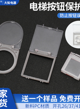电梯开关按钮保护罩主机电源键盖防猫电脑误碰关机背面双面胶包邮