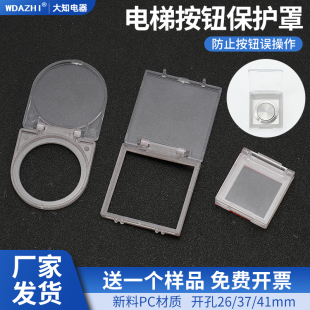 电梯开关按钮保护罩主机电源键盖防猫电脑误碰关机背面双面胶包邮