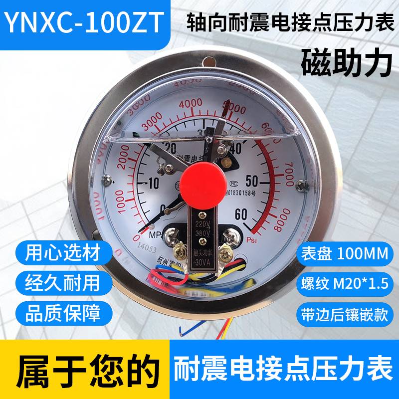 轴向带边耐震电接点压力表YNXC-100ZT 1.6MPA磁助式-0mp0a 604MPA