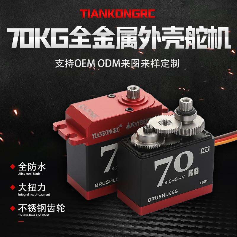 70KG无刷全金属数字舵机数码大扭力机械臂攀爬车船防水下机器人怎么样,好用不?