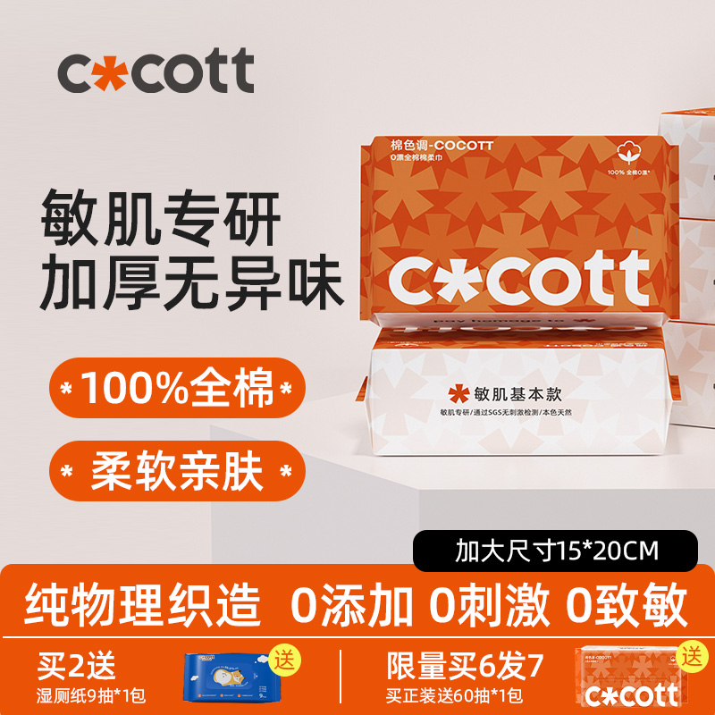 100%纯棉花敏感肌放心用0添加