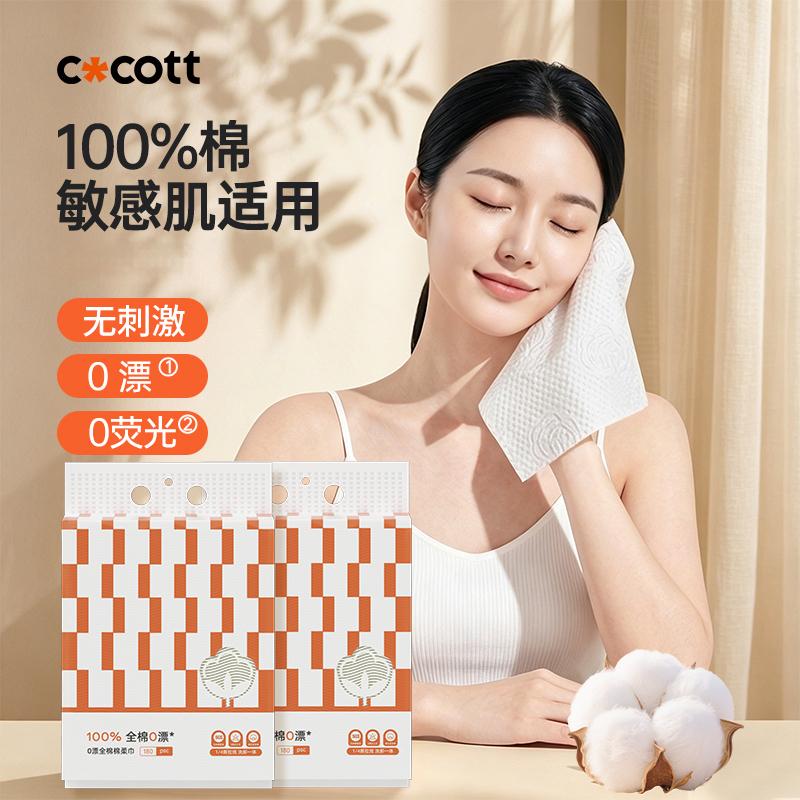 cocott洗脸巾纯棉0漂全棉洁面柔巾一次性加厚100棉柔巾擦脸巾