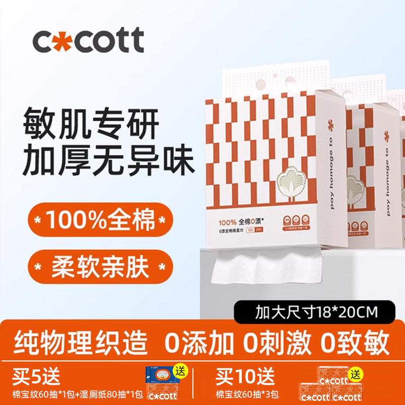 COCOTT棉柔巾一次性洗脸巾纯棉挂壁式加厚加大悬挂式擦脸巾洗面巾,洗护清洁剂/卫生巾/纸/香薰,棉柔巾/洗脸巾,淘宝优惠券,粉丝福利购,淘宝优惠卷