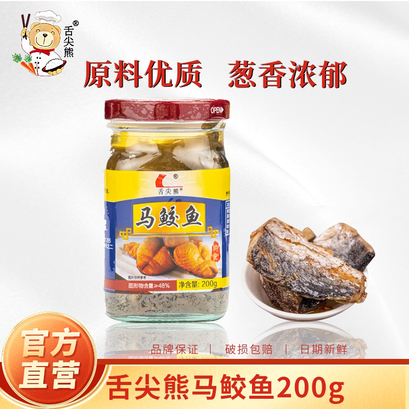 舌尖熊鱼罐头新鲜海鲜即食马鲛鱼