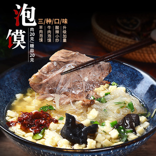 陕西特产正宗羊肉泡馍西安泡馍地方特色美食牛肉小炒泡馍速食小吃