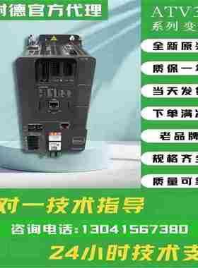 施耐德变频器ATV610U55N4Z/75N4Z/ATV610D11N4Z/ATV610D15N4Z