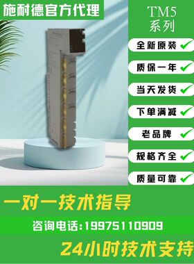 施耐德可编程控制器 TM5SPS3  TM5NCO1  TM5SDO16T  TM5SAO2H