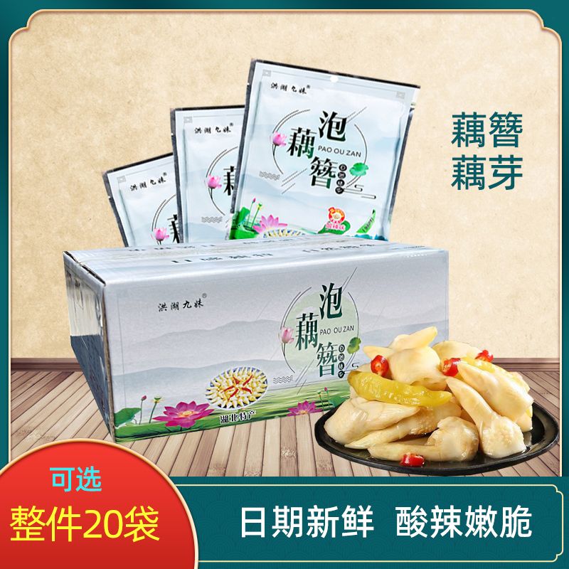 洪湖九妹泡藕簪400克*20袋头酸辣泡藕头藕芽藕尖下饭泡菜商用藕头