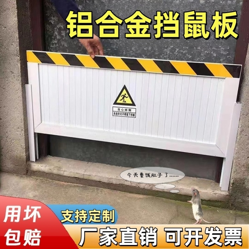铝合金挡鼠板防鼠板门档配电房室可伸缩不锈钢防水防汛防洪挡水板