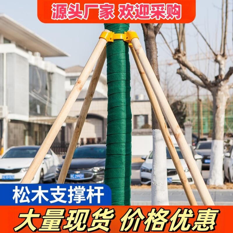 树木支撑架树木支撑固定器绿化支撑杆圆木棍木架去皮松木大树支架图片