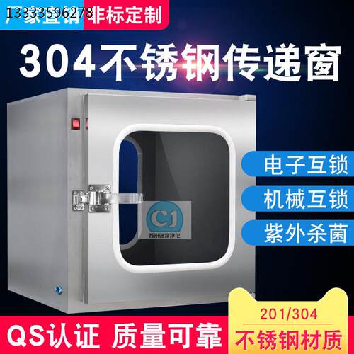 304不锈钢传递移动式空调