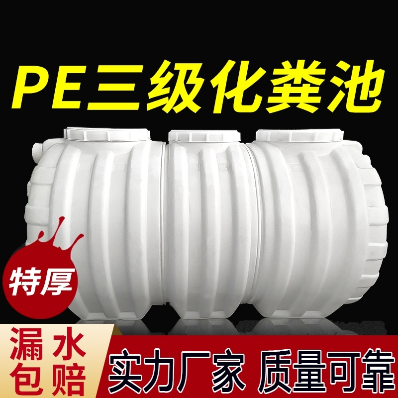 新农村厂家加厚三格化粪池厕所改造PE塑料桶隔油池环保五五开组装