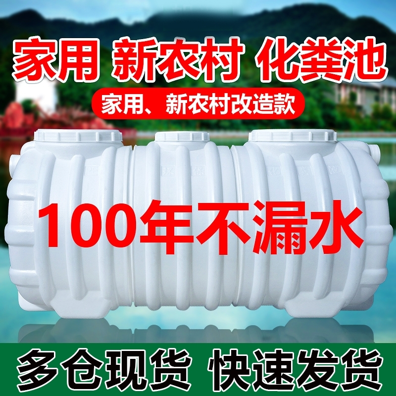 新农村改造pe化粪池牛筋加厚三格成品环保塑料桶家用厕所玻璃钢罐