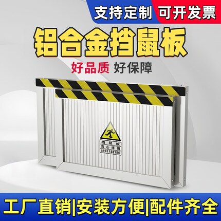 铝合金挡鼠板防鼠板门档配电房室可伸缩不锈钢家用防汛防洪挡水板
