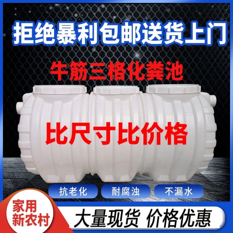 升级特厚一体家用PE化粪池塑料桶立方新农村三格环保地埋隔油池桶