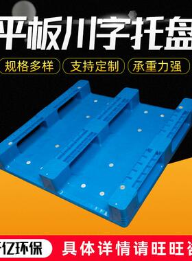 供应1200*1000*170mm8060川字平板托盘平面塑料钢管托盘卡板