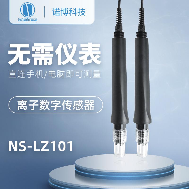 上海诺博钾离子传感器NS-LZ101水溶液铜离子碘离子硝酸根检测仪