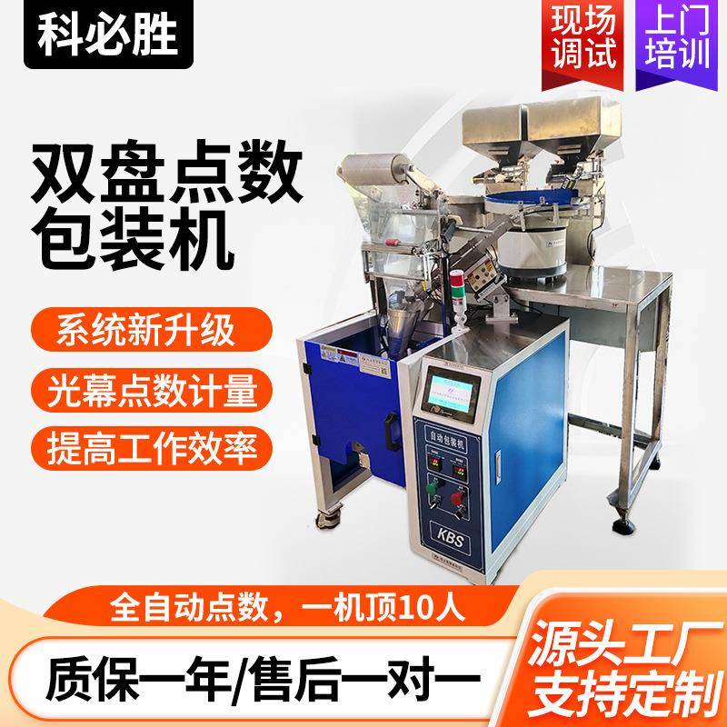 全自动螺丝包装机立式螺丝包装机袋装螺丝膨胀管自动点数包装机